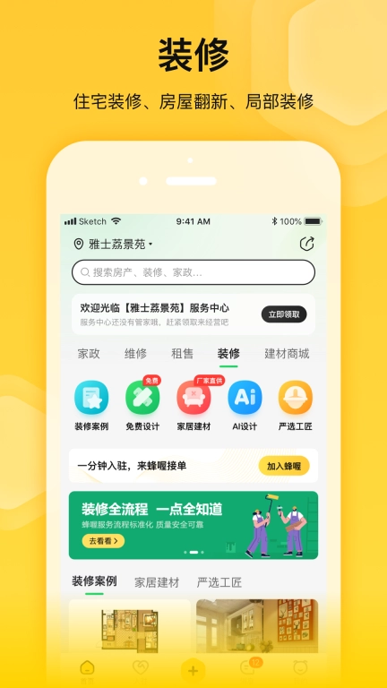 蜂喔商户