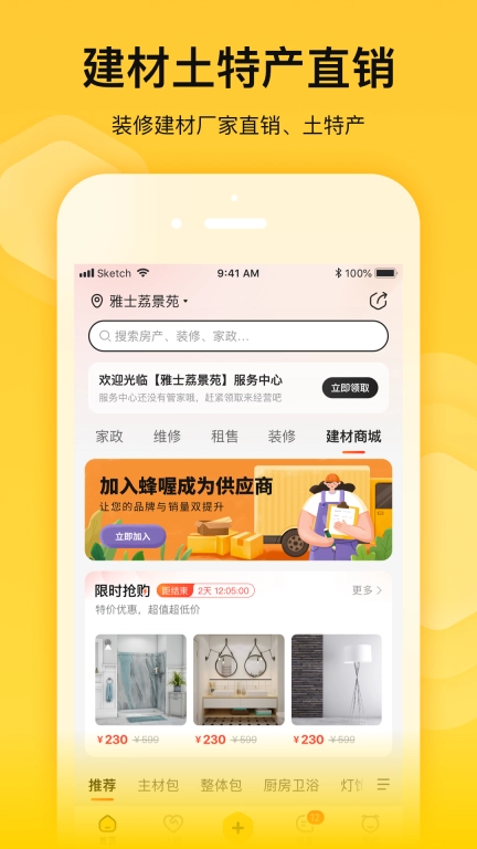蜂喔商户