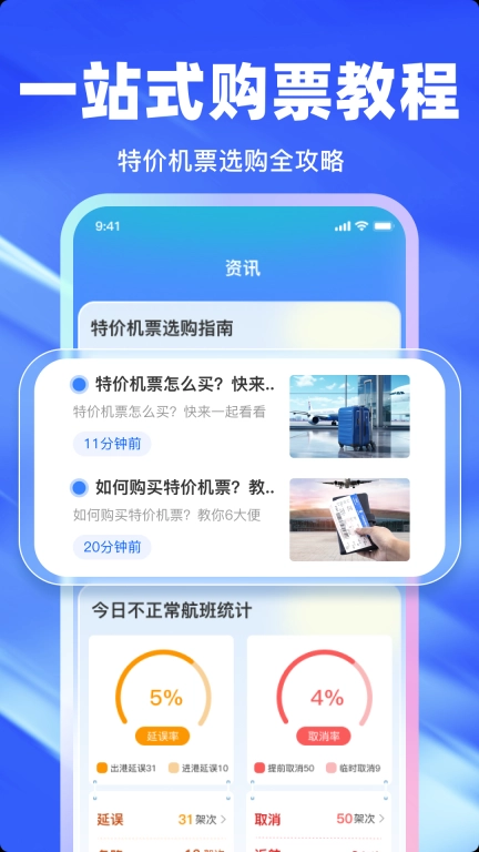 特价航班查询
