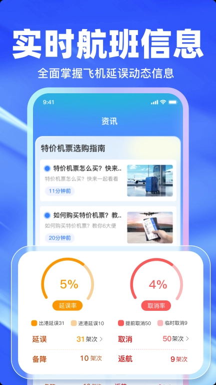 特价航班查询