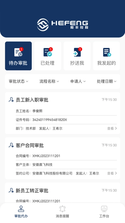 和协通