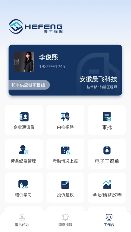和协通
