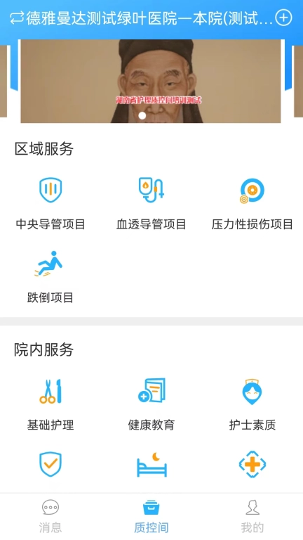 护理质控间