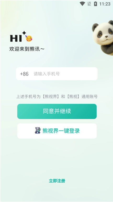 熊讯
