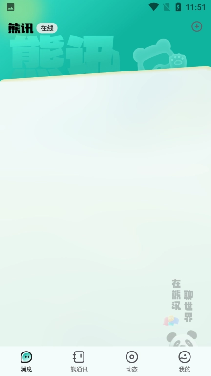 熊讯