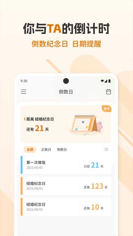 好日子倒数日历-纪念日提醒记录