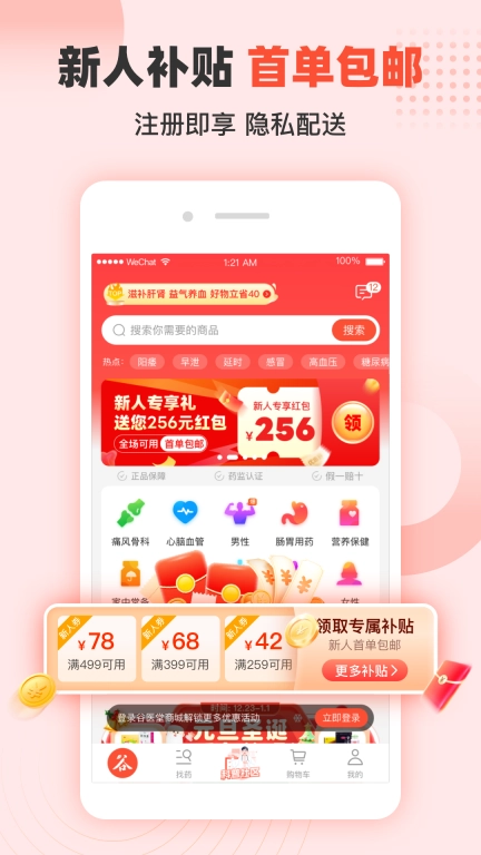 谷医堂商城