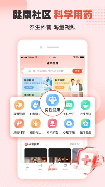 谷医堂商城
