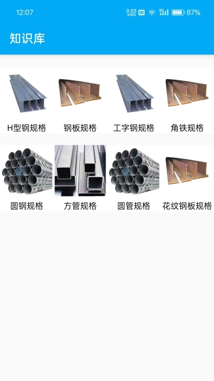 结构屋