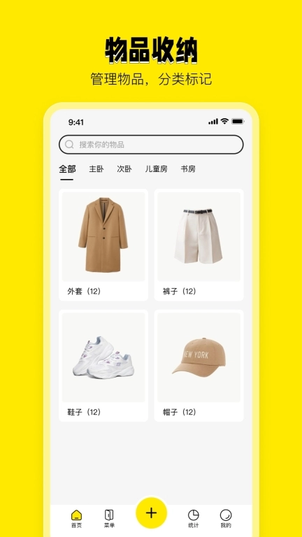 收纳助手