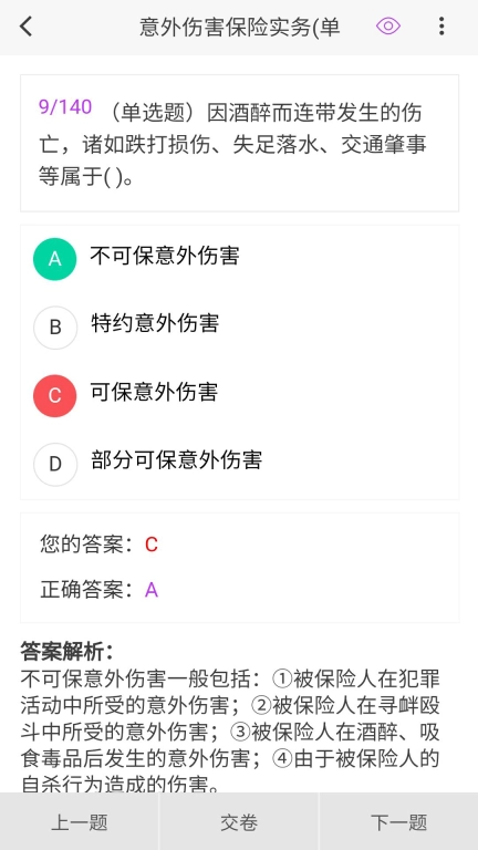 保险经纪人100题库