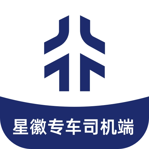 星徽专车司机端