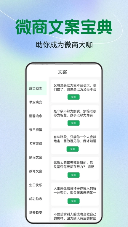 微商文案