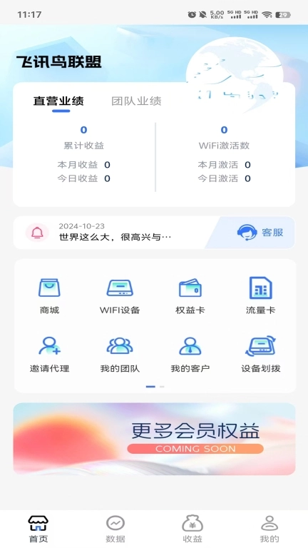 飞讯鸟联盟
