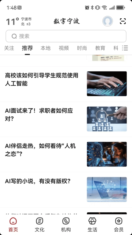 数字宁波