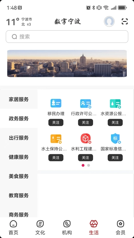 数字宁波