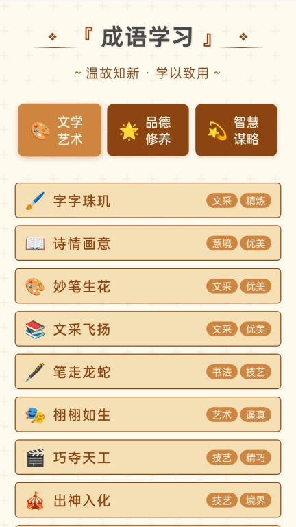 美满成语