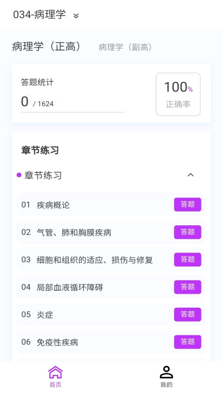 病理学新题库