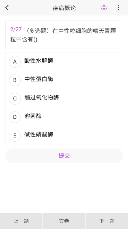 病理学新题库