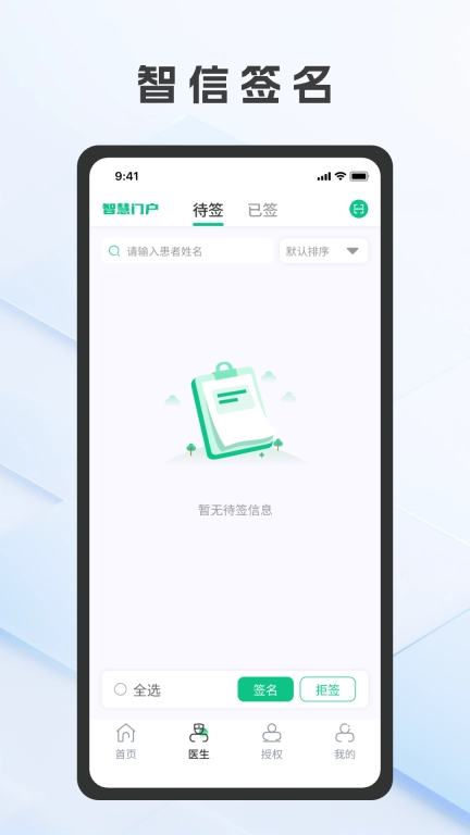 智信签名