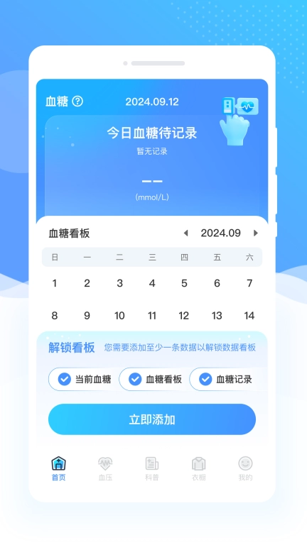 血糖雷达-手机血压血糖测量