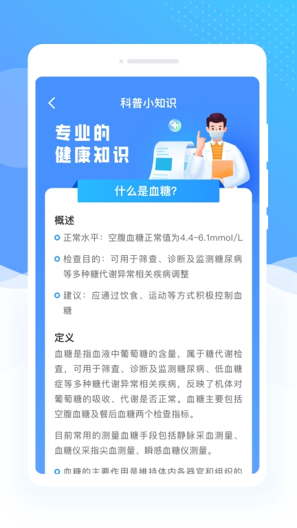 血糖雷达-手机血压血糖测量