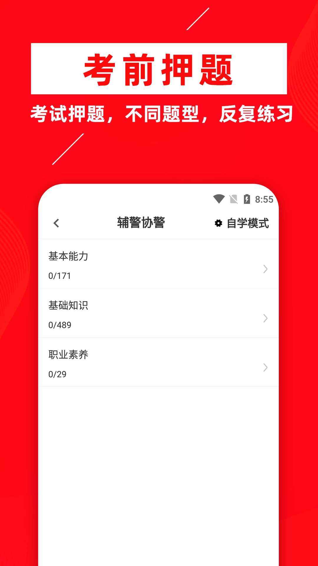 辅警牛题库