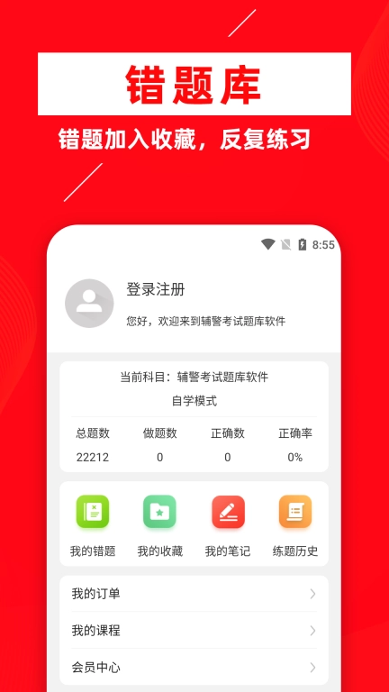 辅警牛题库