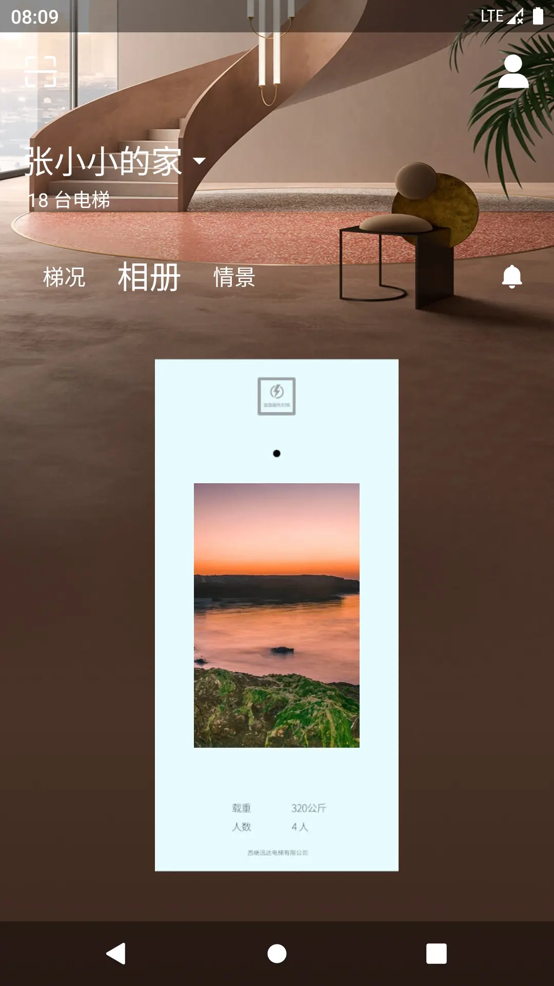 电梯管家