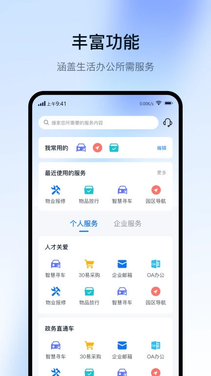 智慧园区CC+