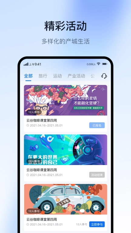 智慧园区CC+