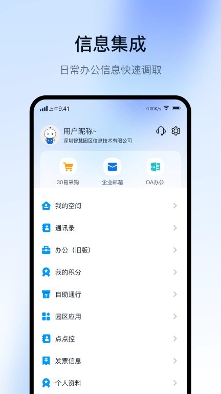 智慧园区CC+