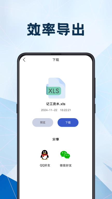 安心记工iDays小时工计件