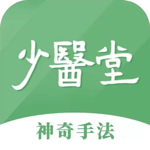 少医堂