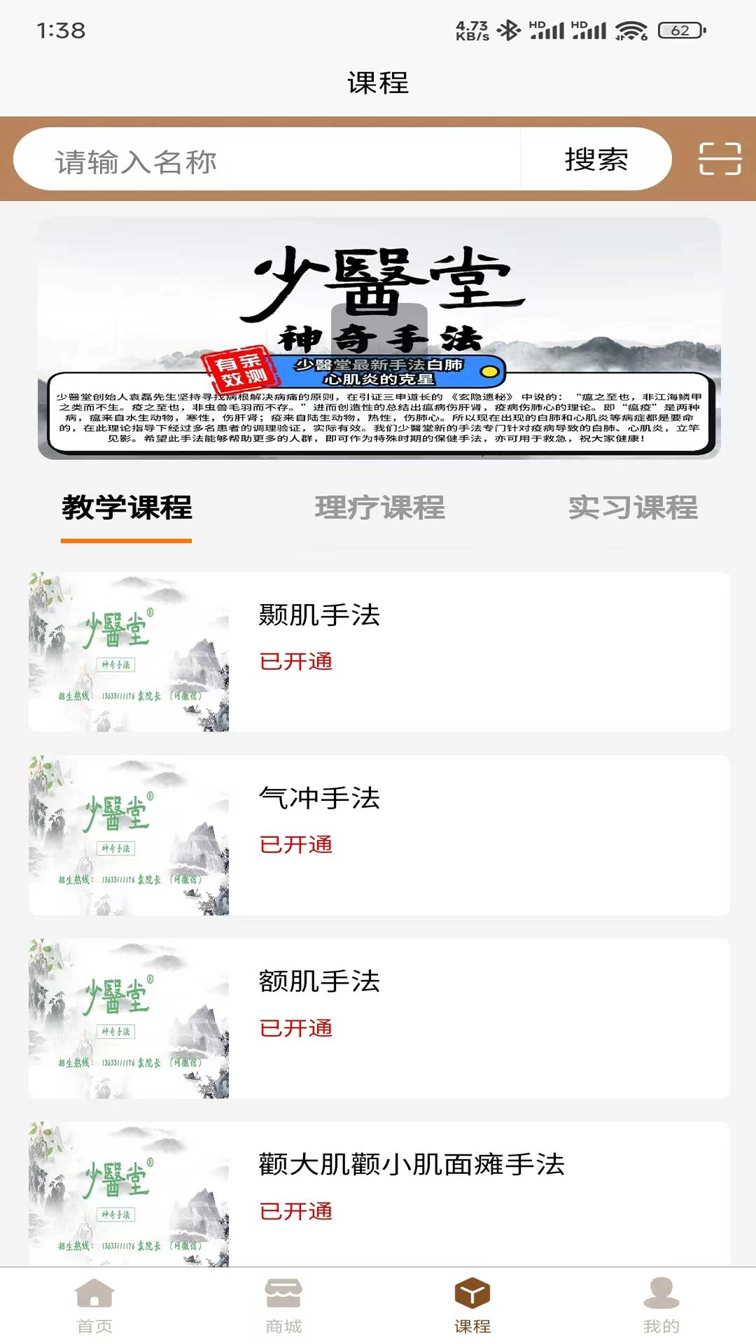 少医堂
