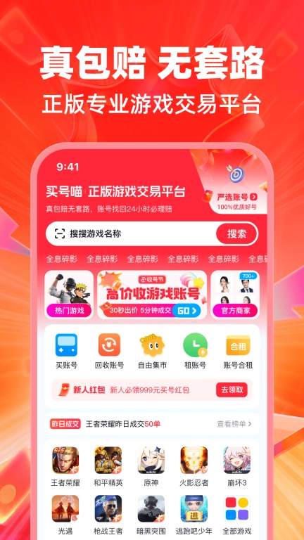 买号喵-游戏买号卖号回收