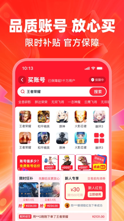 买号喵-游戏买号卖号回收