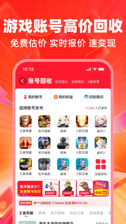 买号喵-游戏买号卖号回收