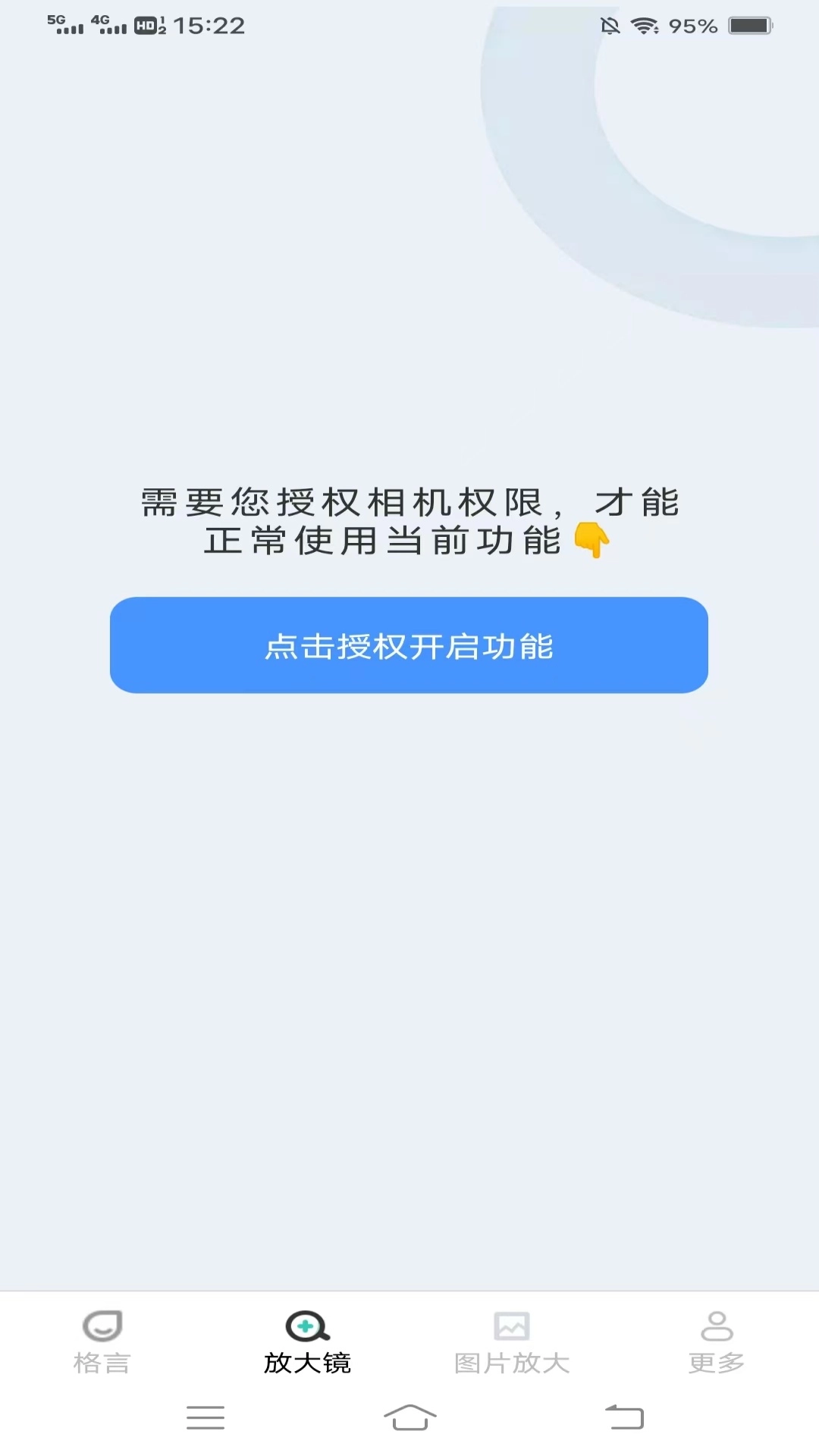 望晴放大镜