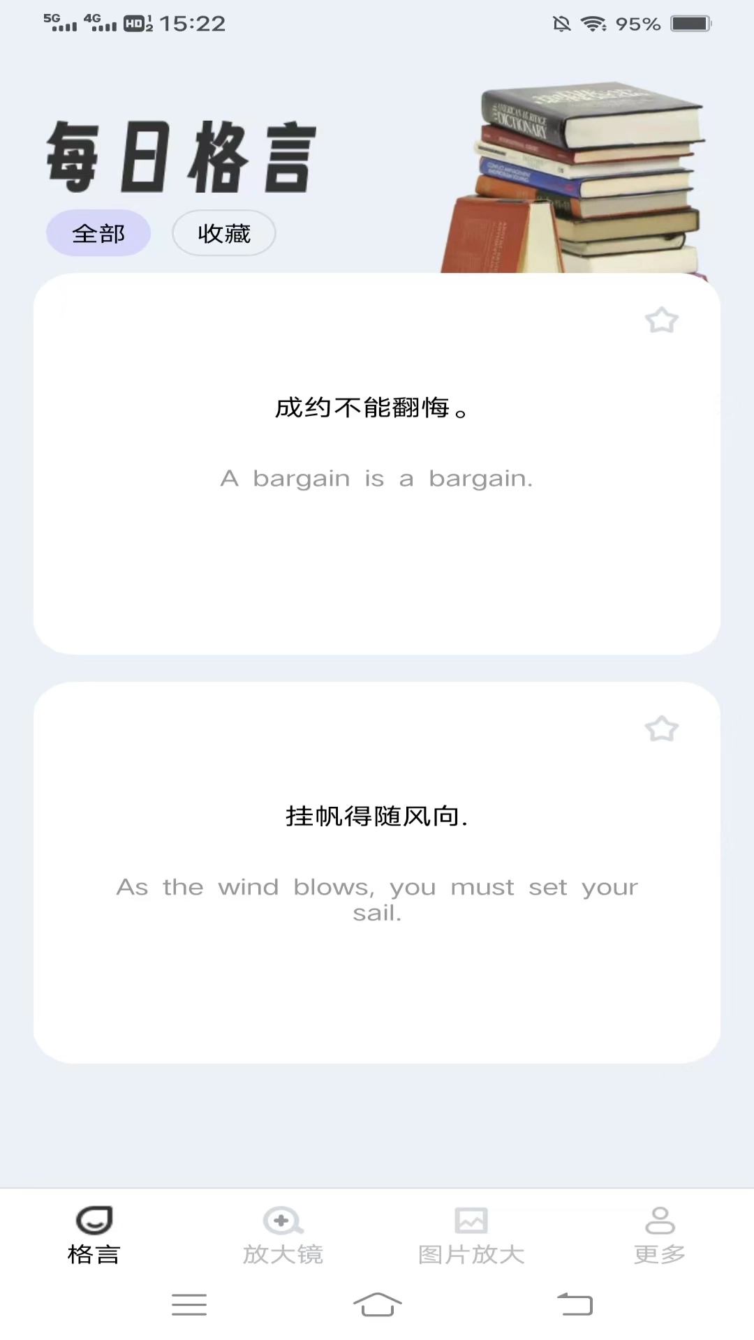 望晴放大镜