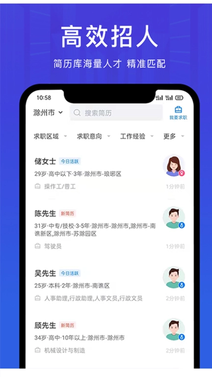 E滁州招聘网