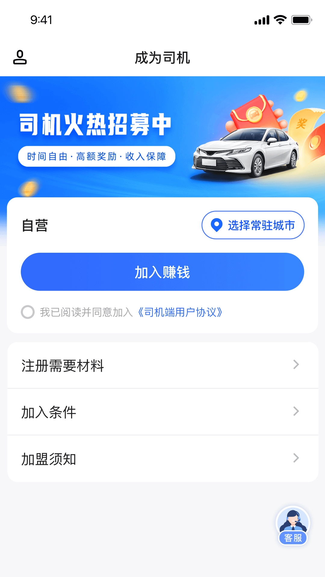 星徽专车司机端