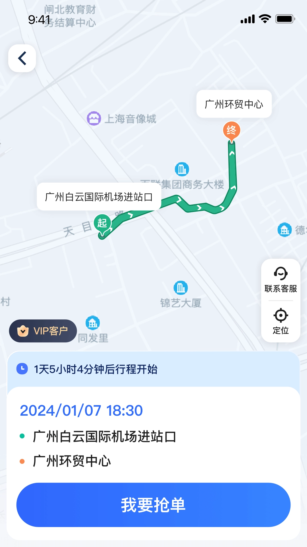 星徽专车司机端