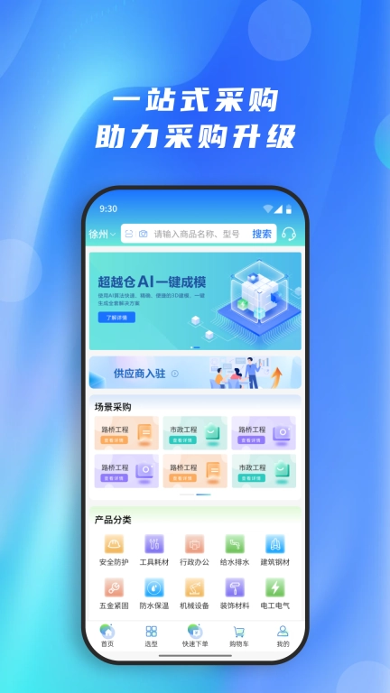 超越仓