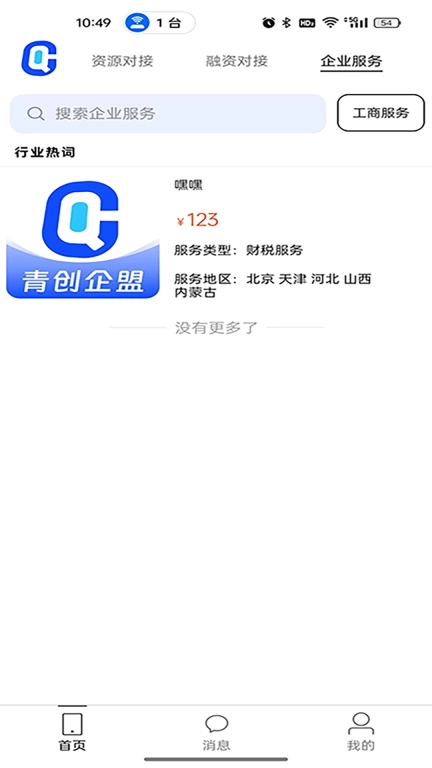 青创企盟