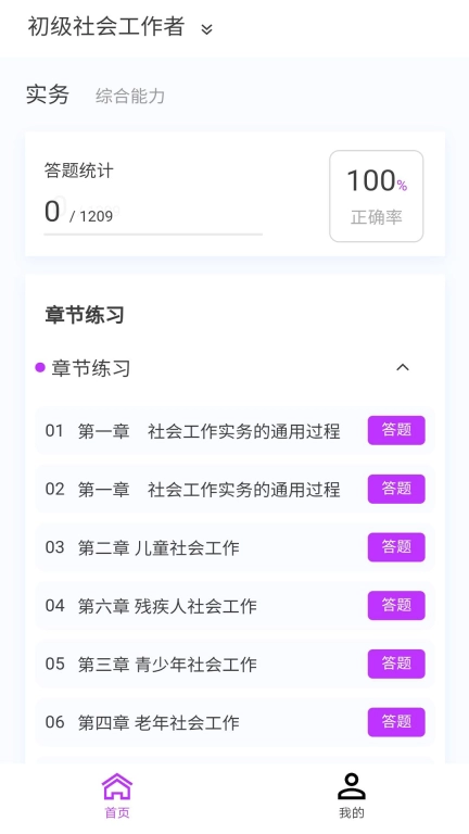 社会工作者100题库