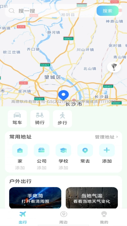 手机实时卫星导航