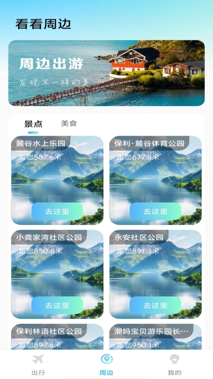 手机实时卫星导航