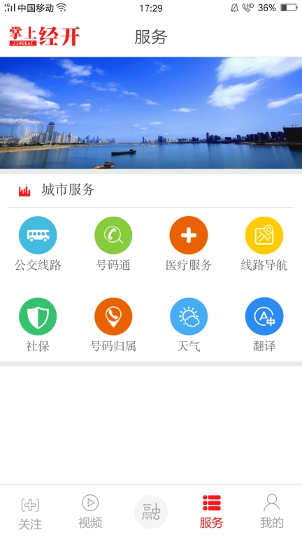 掌上经开
