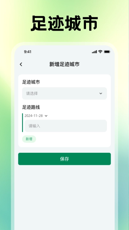 每日足迹